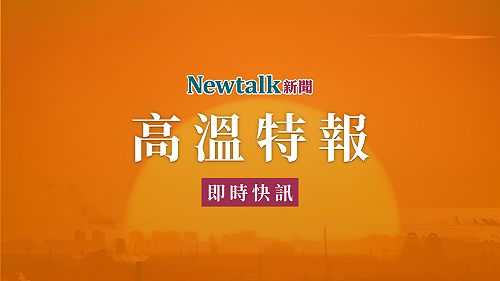 快訊》雙北桃竹變烤箱!高溫恐飆破36度防中暑
