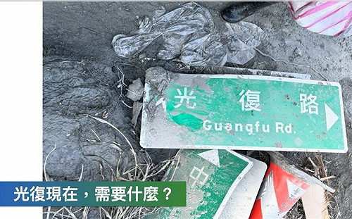 花蓮光復鄉如今最需要什麼？黃暐瀚參與清淤後發文：必須統一調度！