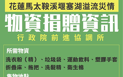 經濟部加派高壓清洗機與台車　呼籲捐助清潔用品助花蓮復原