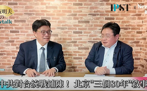 (影)《矢板明夫Newtalk》雙城論壇風波 加班協助竟被說刁難 邱垂正警告蔣萬安:中國三個80活動不要去
