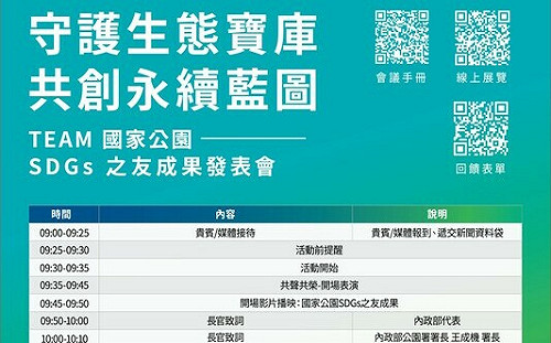 國家公園署展現公私協力保育成果 目前已有51個成功案例