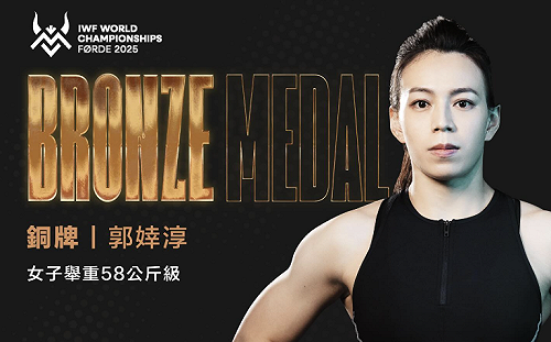 郭婞淳適應新量級 舉重世錦賽女子58公斤獲雙銅