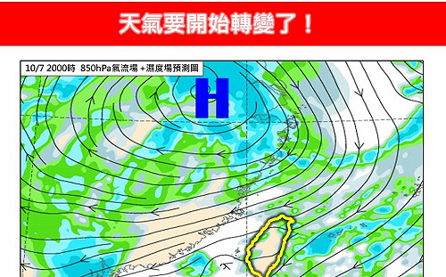 東北風報到要變天了！北台高溫減緩 降雨範圍一次看