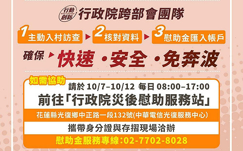 花蓮災後補助方案一次看!行政院35萬慰助金明啟動撥款
