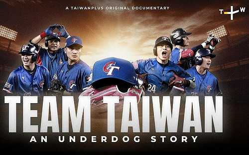重燃棒球魂！原創紀錄片《Team Taiwan》讓世界看見台灣逆襲精神
