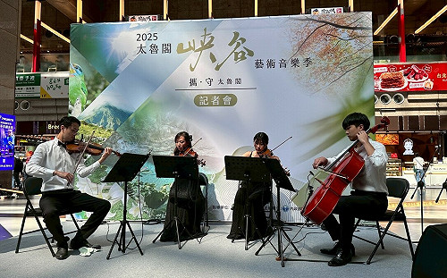 2025太魯閣峽谷藝術音樂季11月15日登場  北車今搶先祈福演出