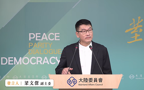 國台辦批台獨必亡  陸委會：不斷對台施壓脅迫只會適得其反