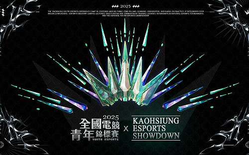 「全國電競青年錦標賽」報名開跑！  總獎金上看60萬元