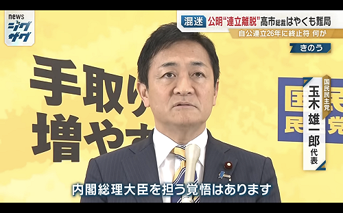 劉黎兒觀點》親台聲勢崛起！台灣不必「孤注」高市  三大在野黨聯手「玉木總理」成新選擇