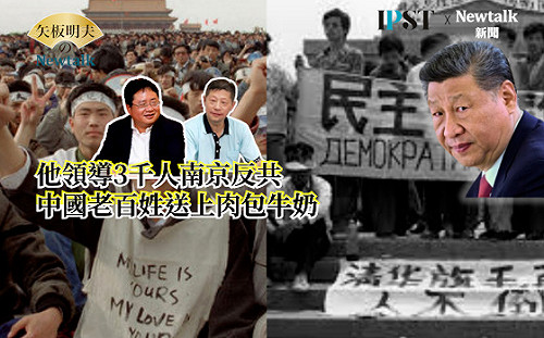 【矢板明夫Newtalk】習近平抓劉建超政權不穩 中共最怕"先遣隊"？吳建民組織3千人對抗中共 當地百姓不收一毛錢讓上萬抗爭者吃飽