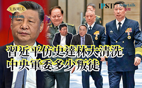 【矢板明夫Newtalk】習近平權力登頂後下墜 步上獨裁者最終命運 專家：中國質變為晝伏夜出的老鼠社會