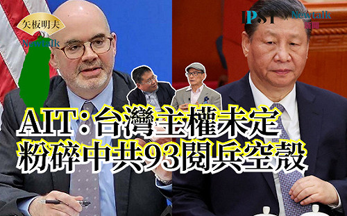 【矢板明夫Newtalk】習近平川普通話 會怎麼談台灣 軍隊國家化讓台灣民主鞏固