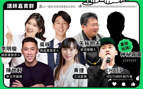 11/29-11/30 [流量政治學第二屆營隊] 免費報名參加