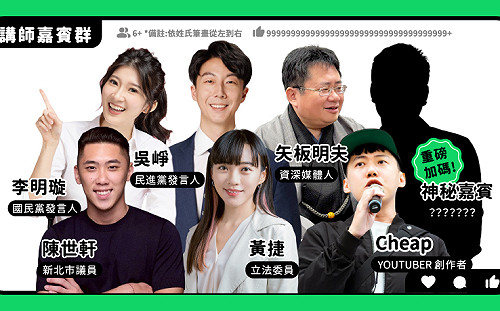 11/29-11/30 [流量政治學第二屆營隊] 免費報名參加