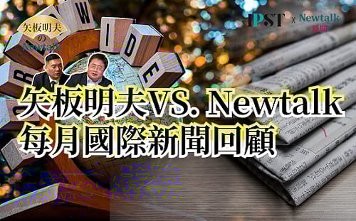 【矢板明夫Newtalk】中日交惡加速日商從中國撤離 暗網稱高市早苗收台灣賄賂！