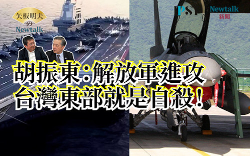 【矢板明夫Newtalk】福建號造價500億人民幣 美軍當作海上棺材？美國軍事專家：永遠達不到尼米茲、福特號水準