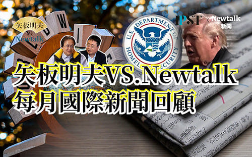 【矢板明夫Newtalk】 川普罕見低頭…川粉因為什麼事情 可能不投川普了 五秒十槍 美國公民普雷蒂為什麼被ICE槍殺