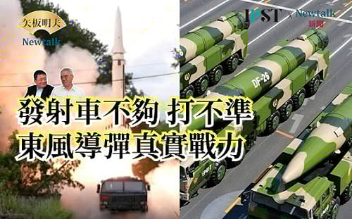 【矢板明夫Newtalk】習近平命令解放軍在福建沿海部署4千多枚短中長程飛彈 對台發動飽和攻擊 為什麼必然失敗？