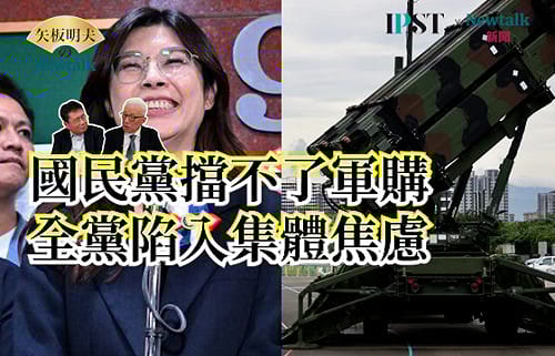 【矢板明夫Newtalk】怕綠卡、美簽失效？國民黨立院黨團急推「3500億+N」求饒….這回換習近平不高興了？