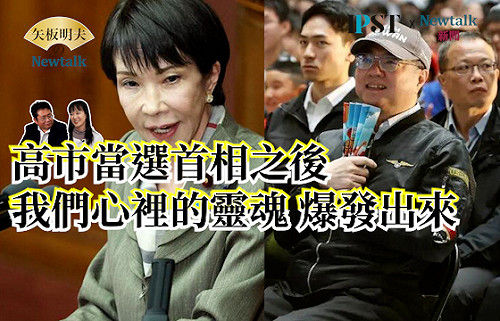 【矢板明夫Newtalk】卓榮泰赴日看WBC 高市早苗勝選…激勵這位日籍美女 拍Reels嗆藍白 突破50萬點閱 她大學、碩士、博士都在台灣唸