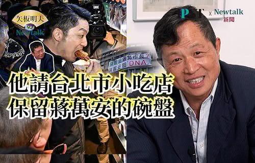 【矢板明夫Newtalk】如何讓蔣萬安驗DNA？