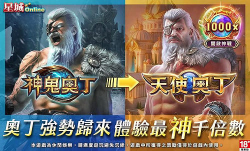 [PR] 奧丁強勢歸來，體驗最神千倍數