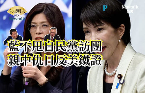【矢板明夫Newtalk】北約破壞川普信任 國民黨3800億+N軍購毀滅台美關係 要求"免費國防"就是迎合中共
