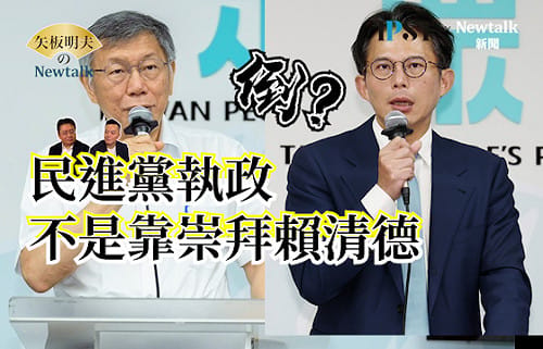 【矢板明夫Newtalk】2026九合一大選最大公約數？沈志霖：不是對民進黨一言一行都滿意、但希望台灣能夠保持有尊嚴的生活方式