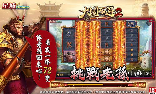 [PR]『大鬧西遊2』經典再臨！看悟空一棒直搗天宮