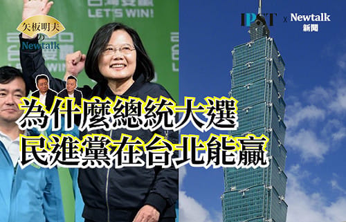 【矢板明夫Newtalk】蔣萬安耍帥第一 市政無為而治 最大包袱是鄭麗文 沈伯洋獲勝的方法是…