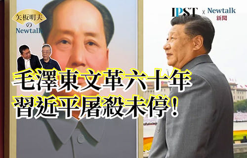 【矢板明夫Newtalk】文革六十年了！六四死難者的家屬在中國的環境仍怕受株連 不敢講自己親人遇難的經過！