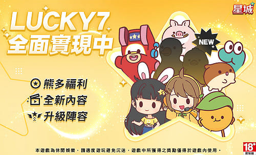 [PR] 歡慶星城品牌月！好運全開 一起狂歡