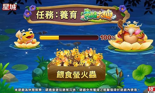 [PR] 星城青蛙大仙好運加倍！餵食螢火累積滿滿福氣