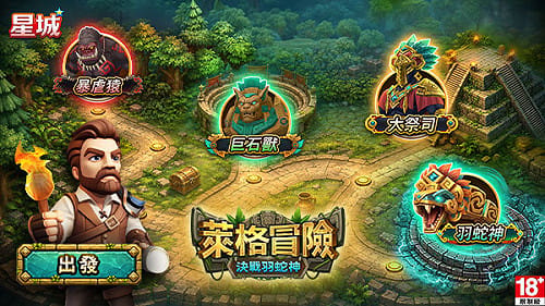 [PR] 星城《萊格冒險》砲火全開！橫掃祭壇、千年秘寶等你拿！