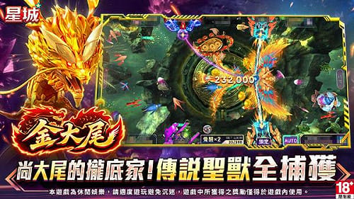 [PR] 星城《金大尾》傳說聖獸全捕獲！四人同場爽抓最大尾！