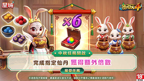 [PR] 星城《鯊很大》中秋來鍊丹，限定玩法衝額外倍數！