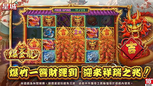 [PR] 星城《爆金龍》鞭炮一響金龍到！財氣好運來報到