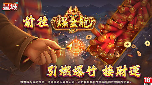 [PR] 星城《爆金龍》引燃爆竹接財運，你今天接財運了嗎？
