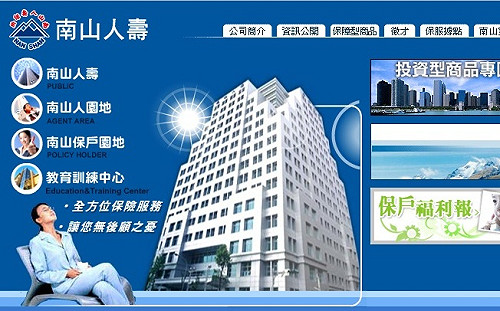 投資操盤手拿保戶錢抬轎炒股？ 南山人壽否認