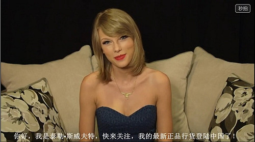 反擊中國山寨商品  泰勒絲推自有品牌
