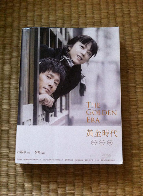 誰的黃金時代：重讀蕭紅