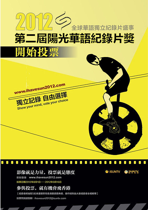 陽光華語紀錄片獎 網路投票開跑