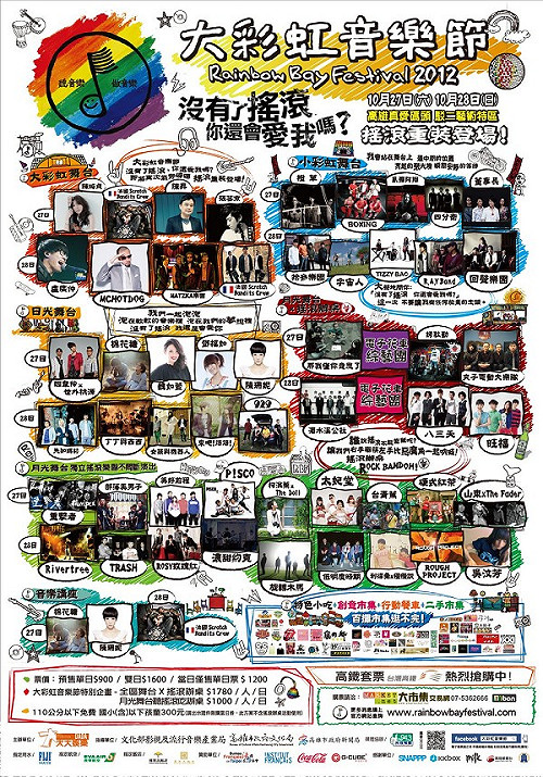 大彩虹音樂節  今明搖滾辦桌