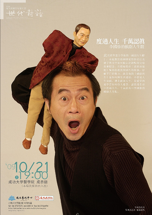 一生只做好一件事  戲劇大師李國修謝幕