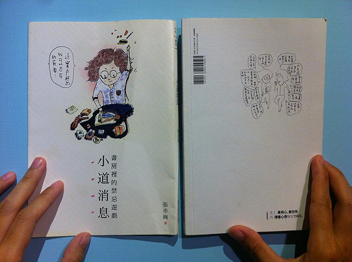 文字與生命的相互指認，讀張亦絢《小道消息》