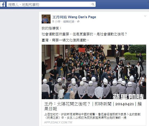 王丹：太陽花開之後 台灣要文化復興運動