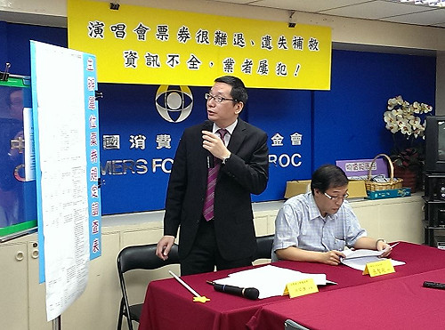 演唱會票拒退換  消基會：違規