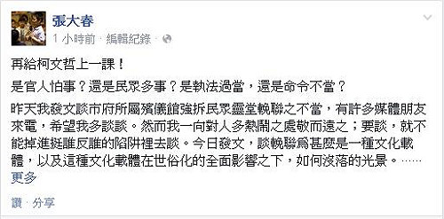輓聯風波 張大春發文「再給柯文哲上一課」