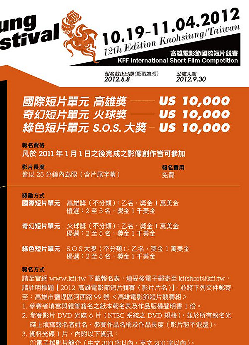 高雄國際短片競賽開跑  首獎1萬美元
