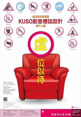 KUSO創意標誌 高美館邀角落故事